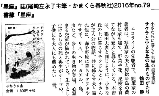 かまくら春秋　紹介