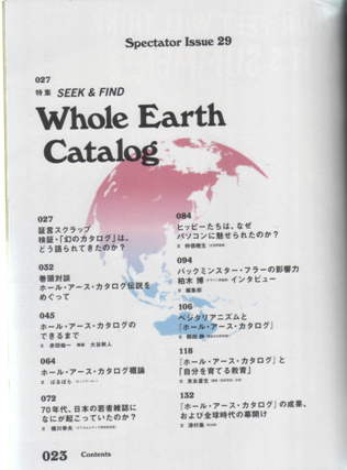 「ホール・アース・カタログ」目次